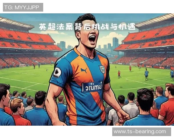 假如你是足球明星你会如何面对比赛压力与人生挑战